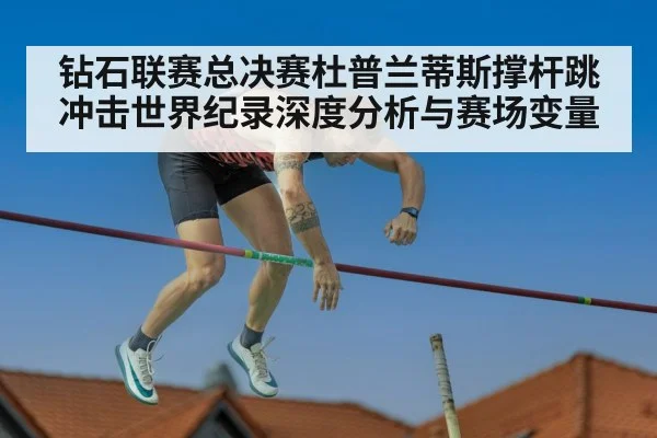 pole vault competition